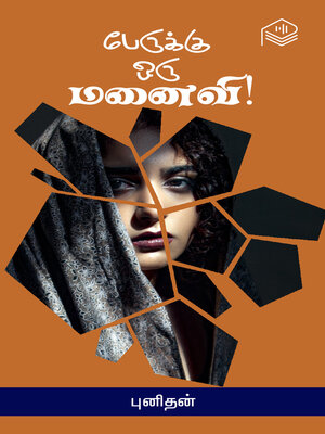 cover image of Perukku Oru Manaivi!